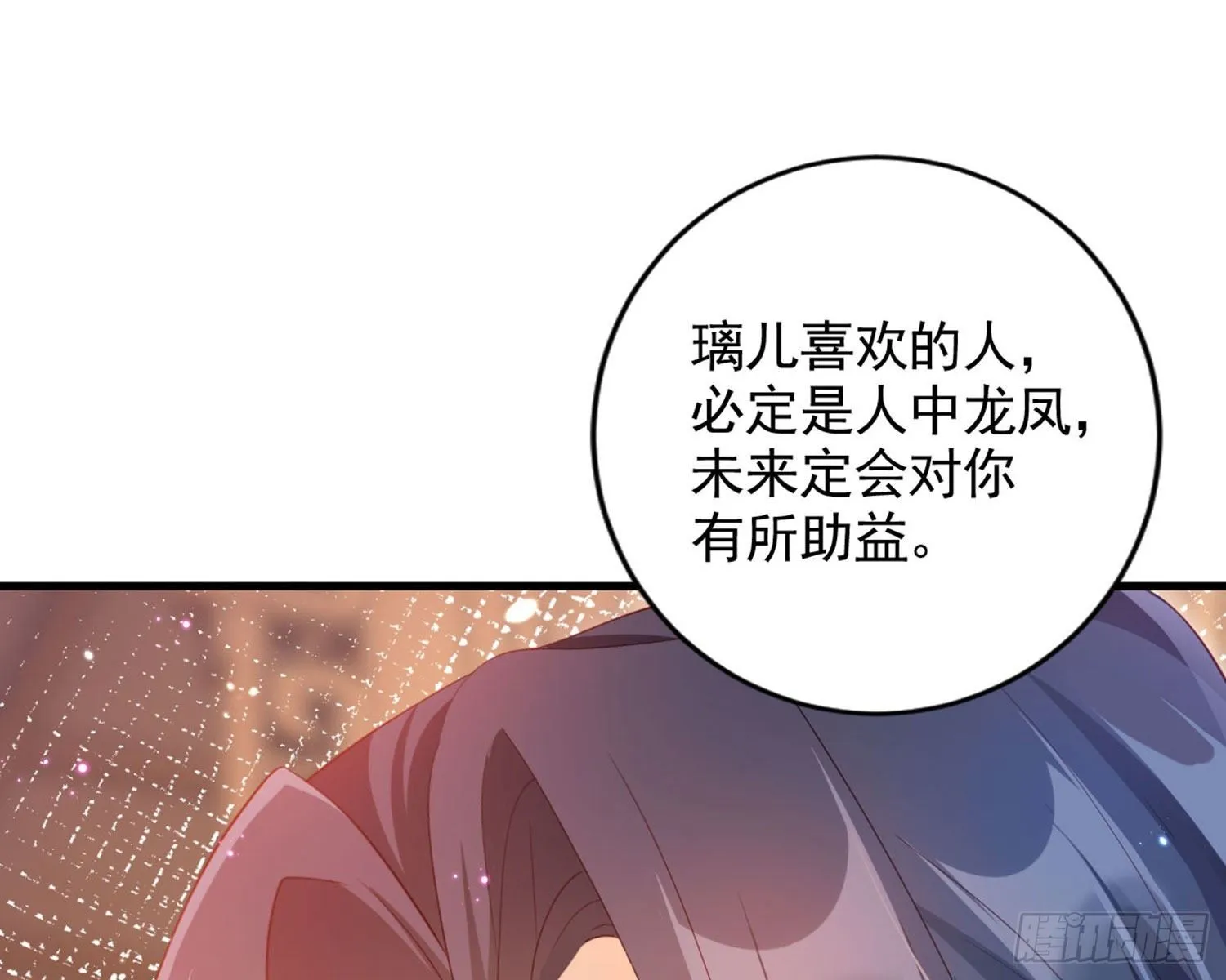 和我抢她的人，都得死 第97页