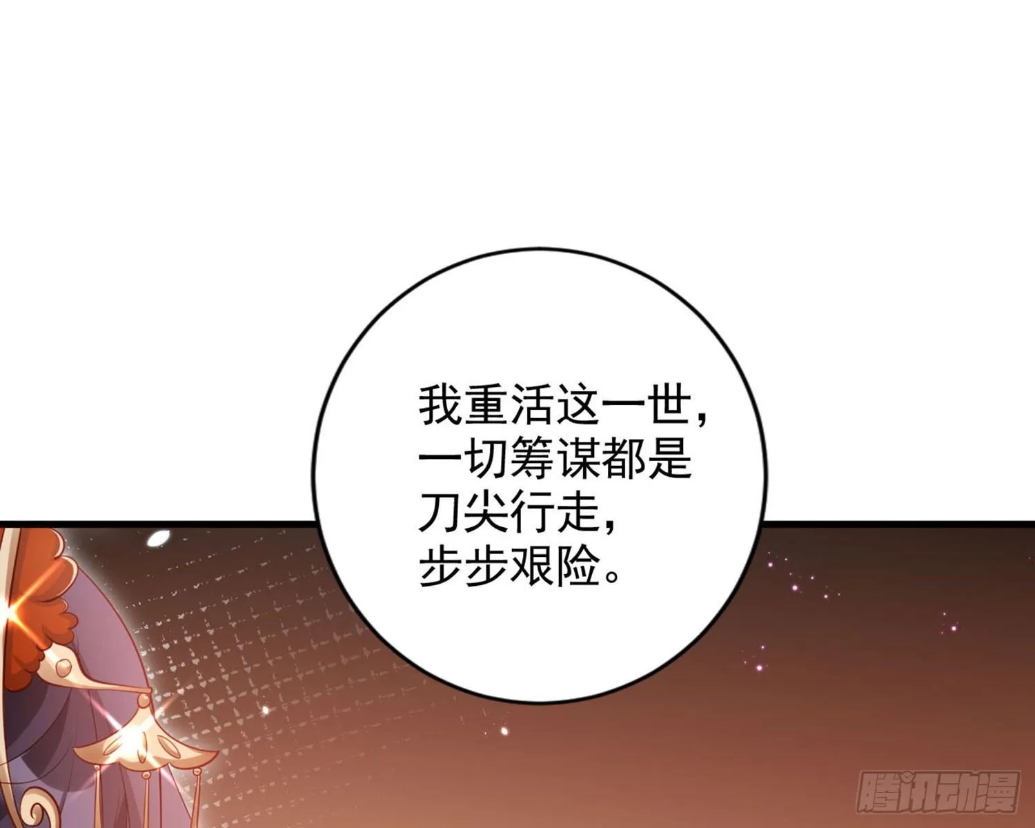 和我抢她的人，都得死 第100页
