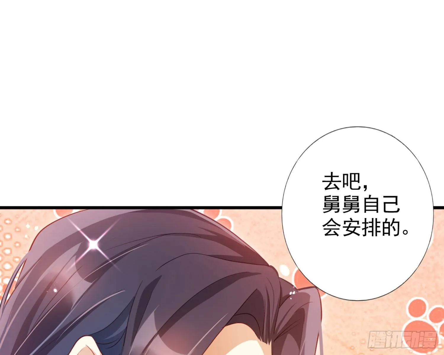 和我抢她的人，都得死 第149页