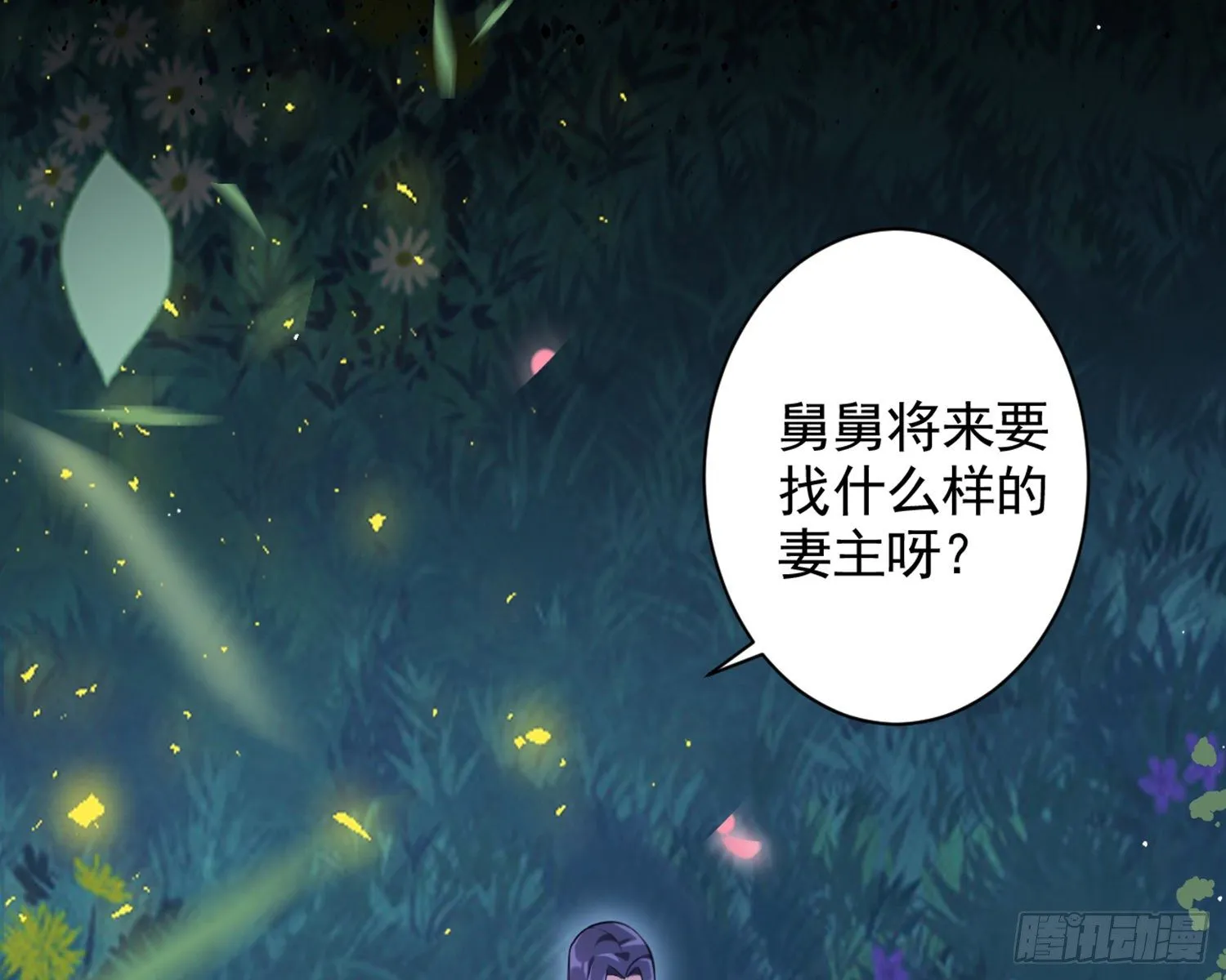 梦里的她 第6页