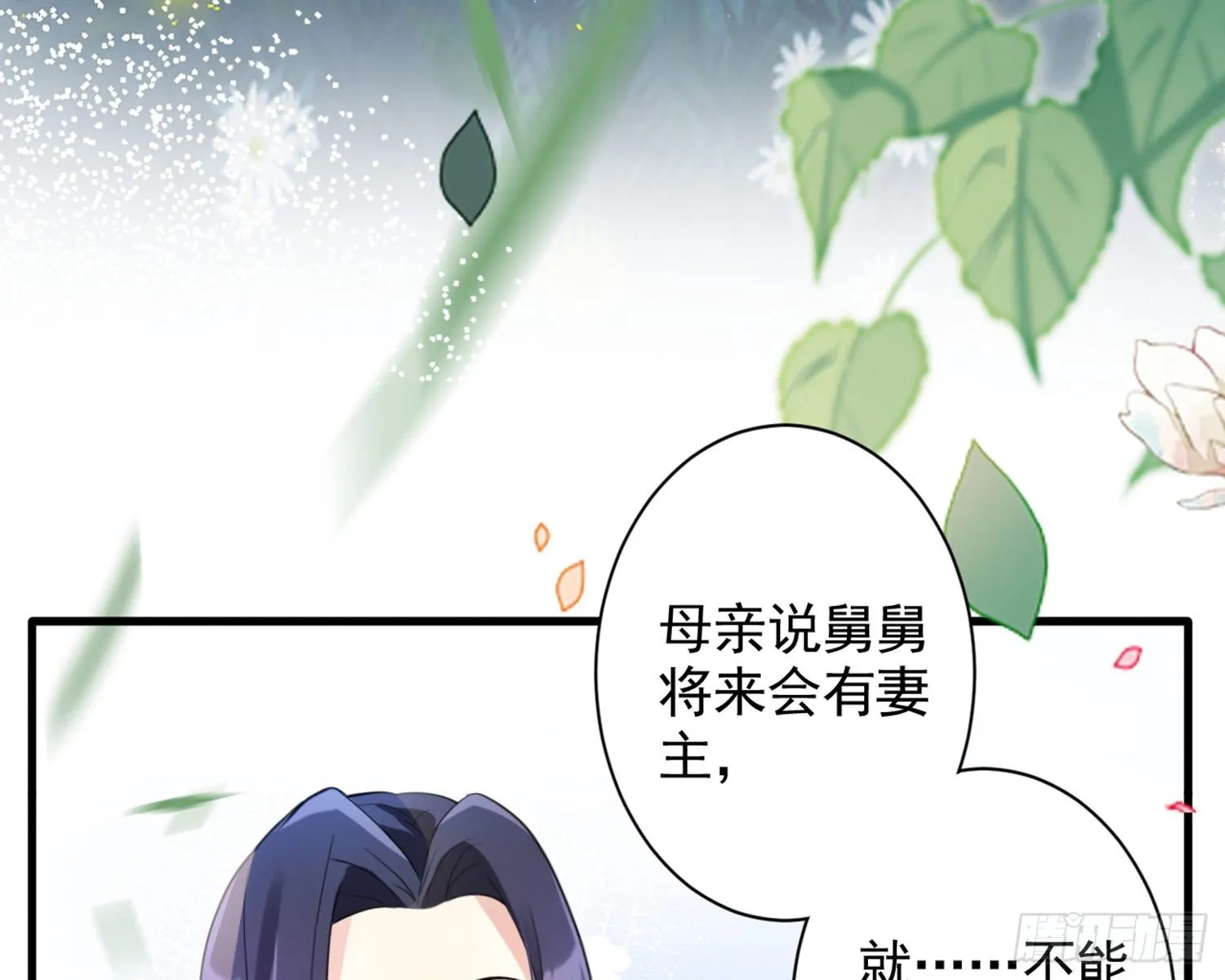 梦里的她 第8页