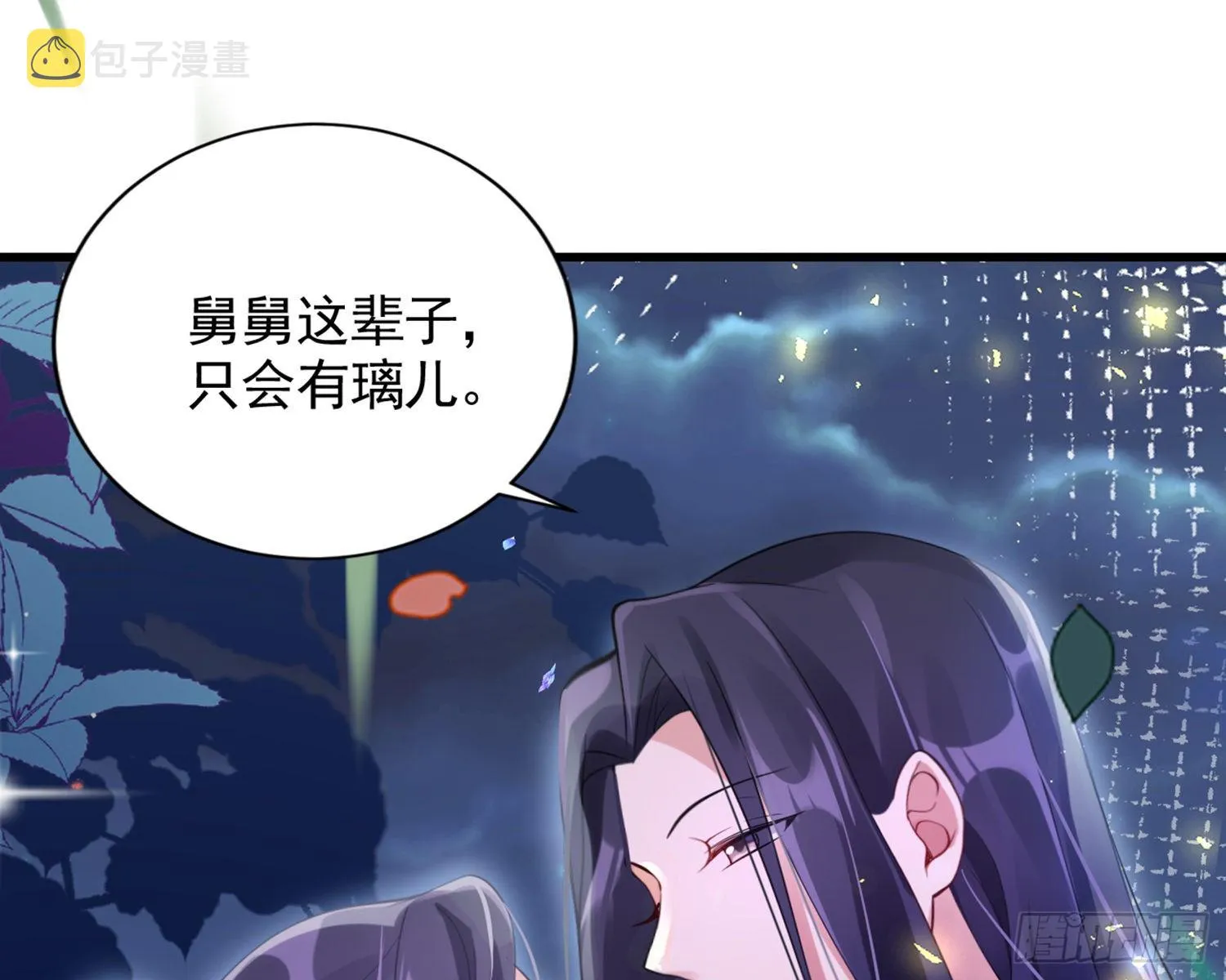梦里的她 第11页