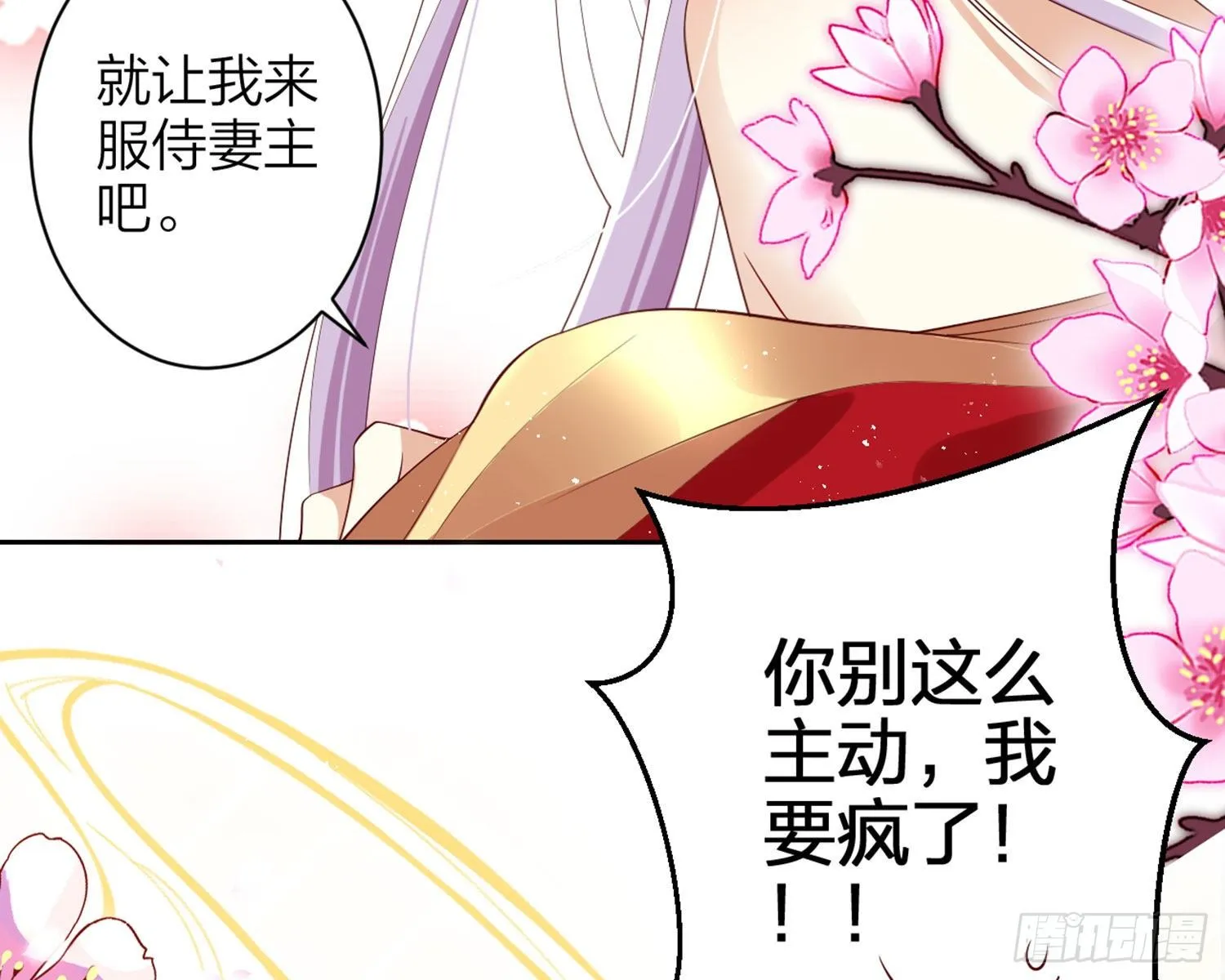 为我疯狂一次吧 第127页