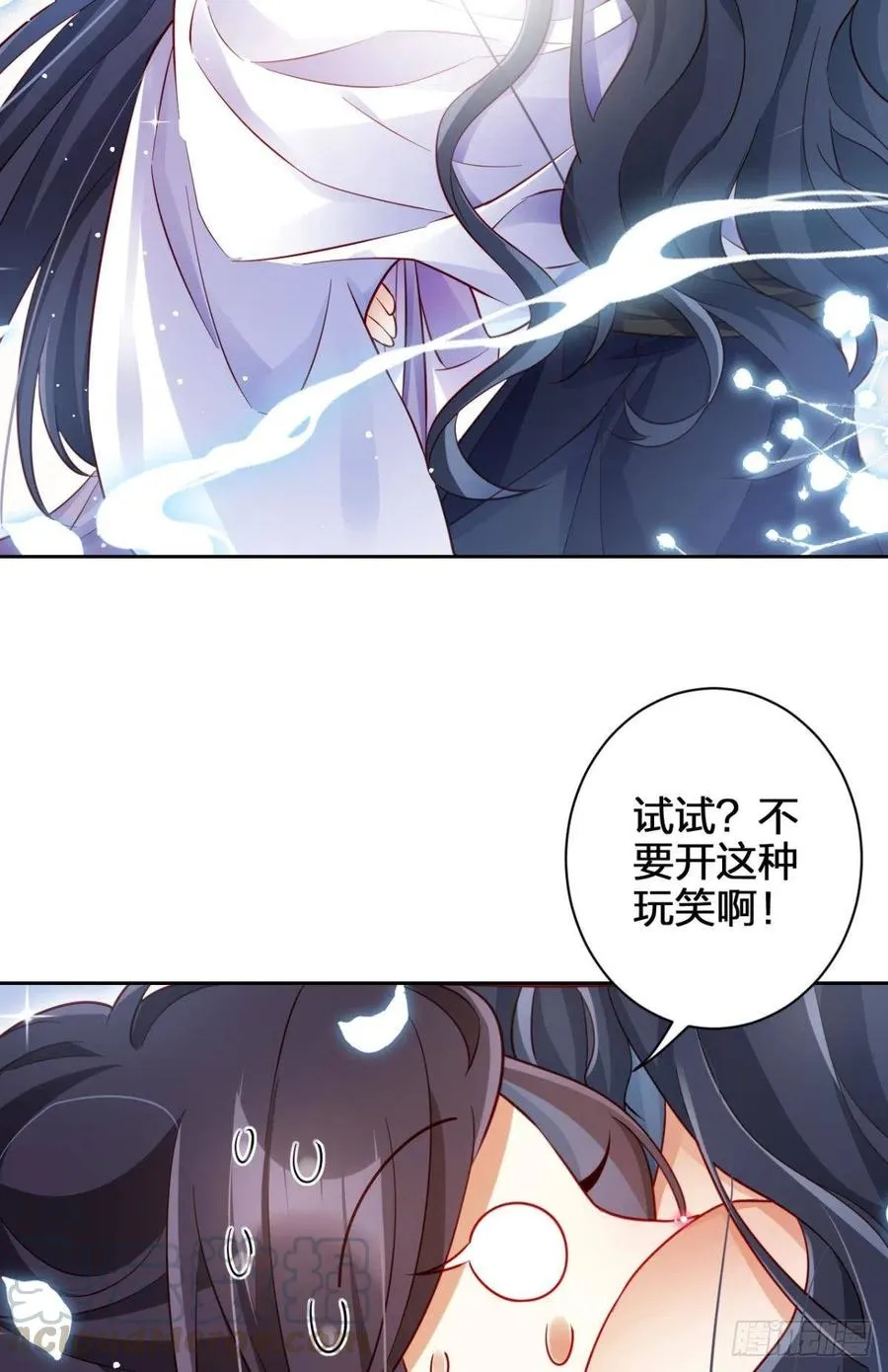 这辈子，我选你 第4页