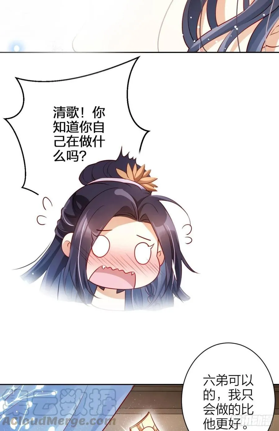 这辈子，我选你 第7页
