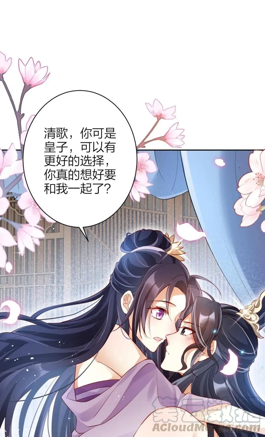 这辈子，我选你 第28页