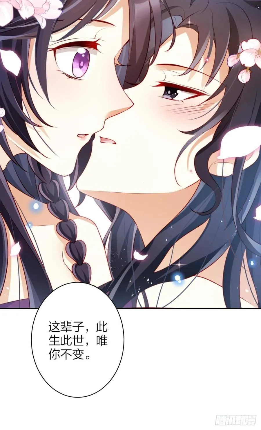 这辈子，我选你 第30页