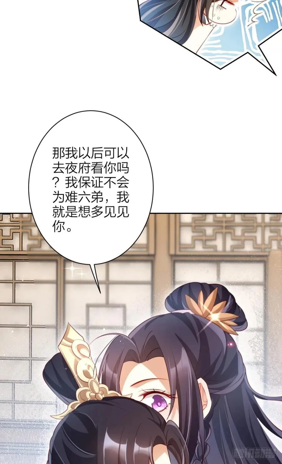 这辈子，我选你 第35页