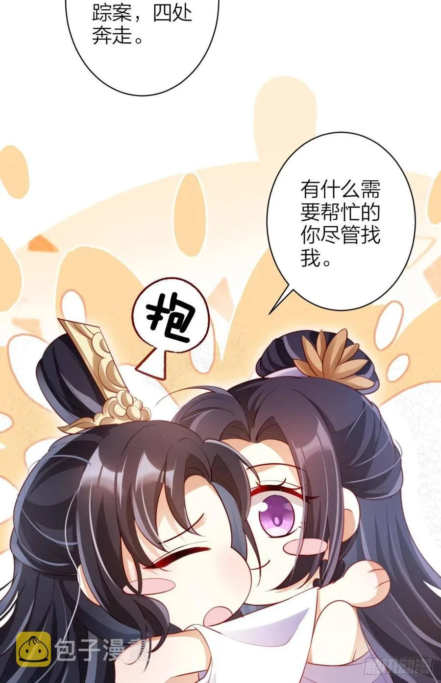 这辈子，我选你 第38页
