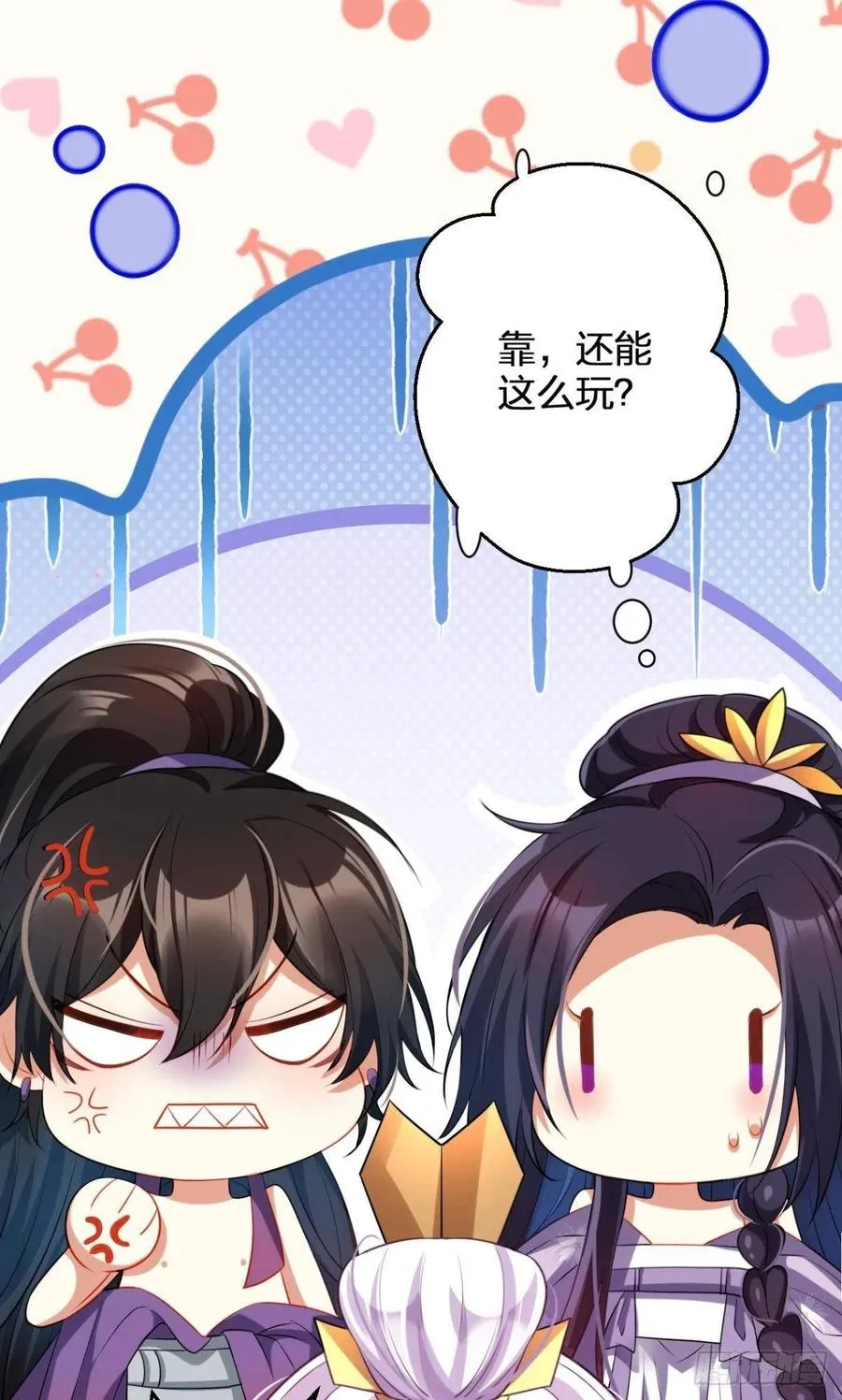 你这个禽兽 第8页