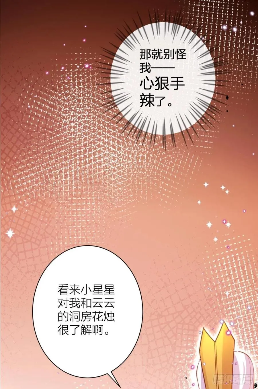 你这个禽兽 第14页