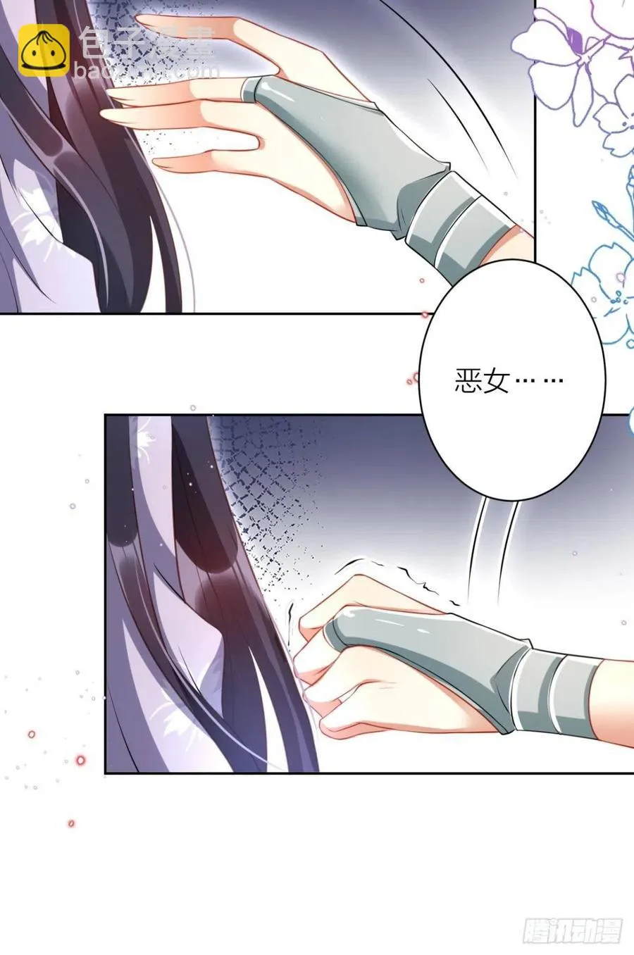 你这个禽兽 第27页