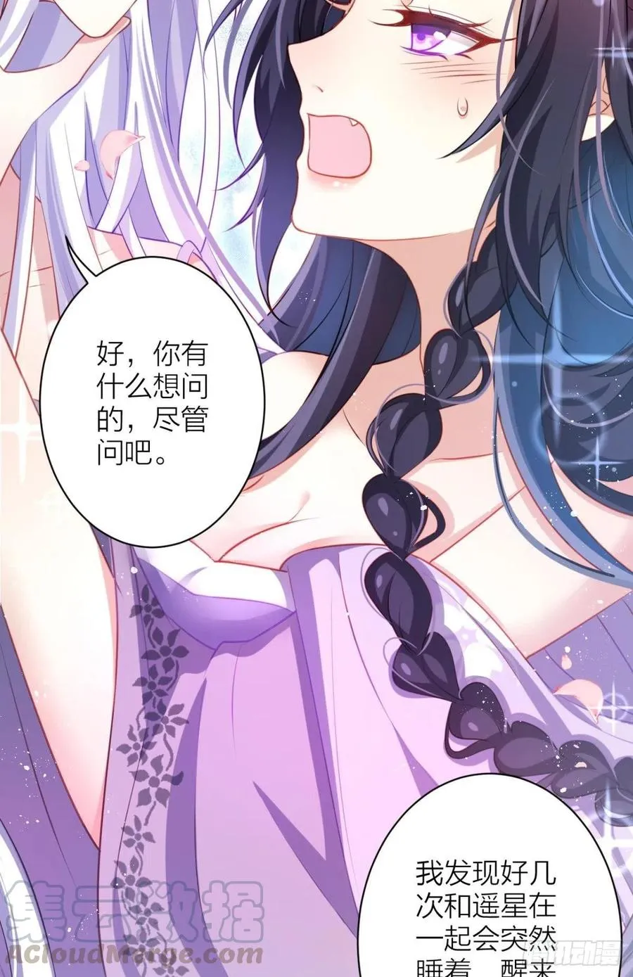你这个禽兽 第55页
