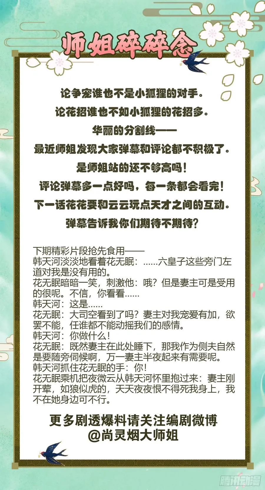 你这个禽兽 第68页