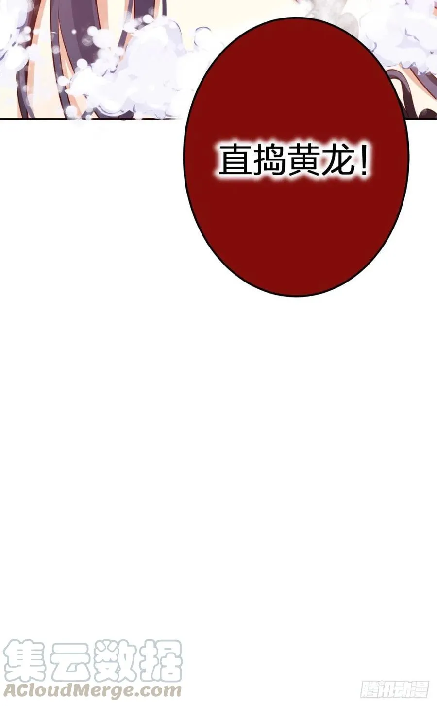 直捣黄龙 第64页
