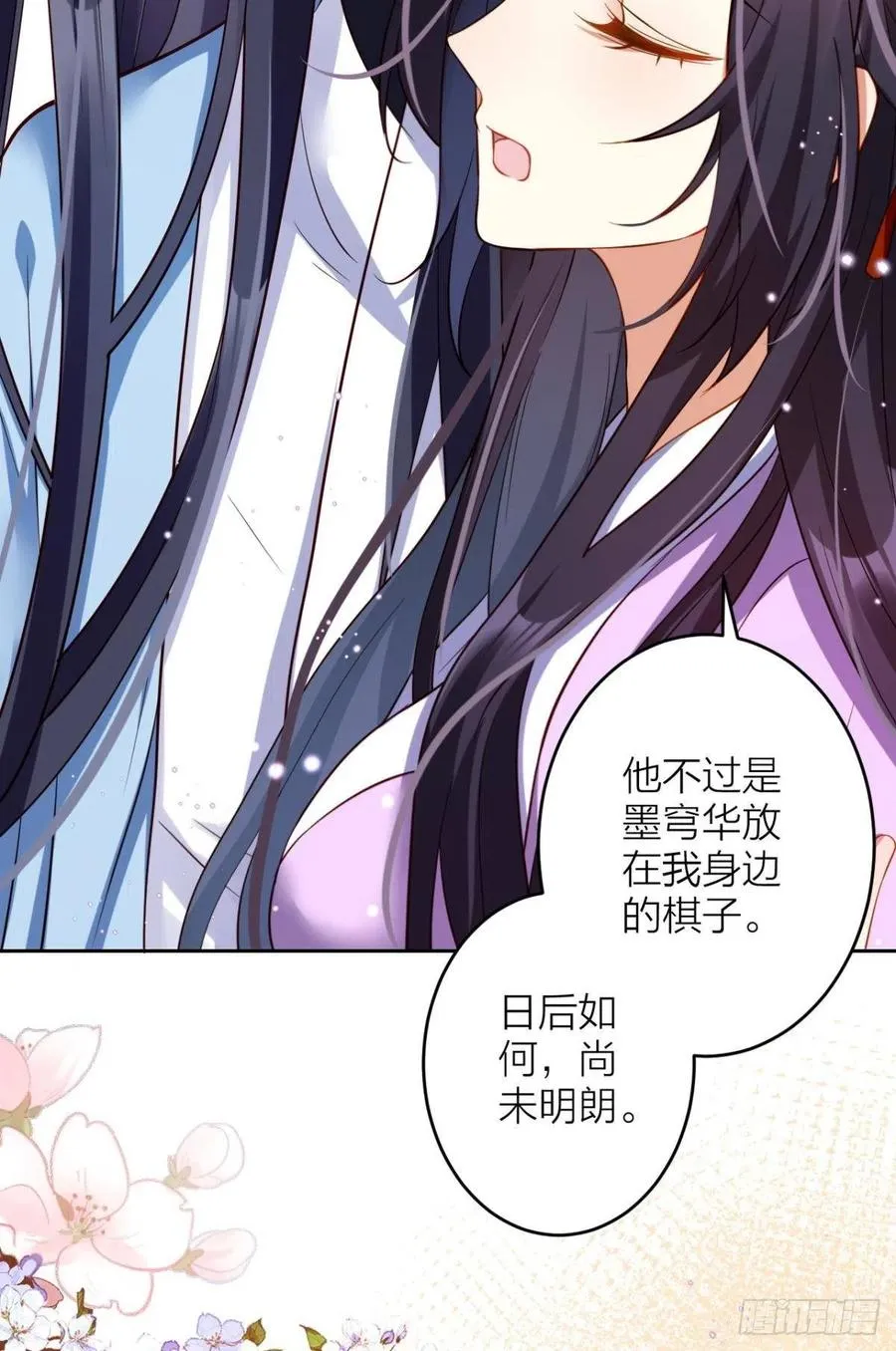 不如三人挤挤睡 第20页