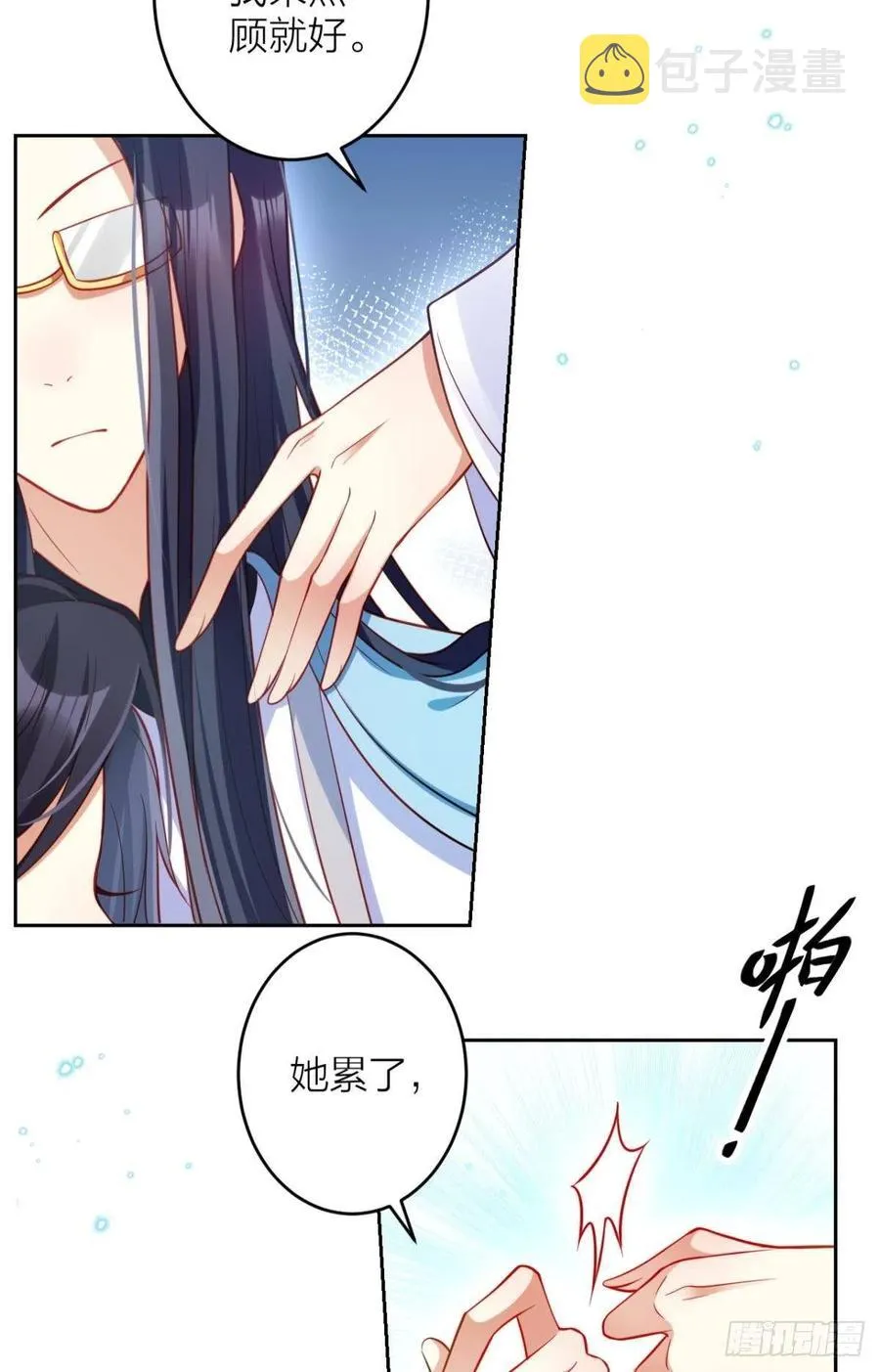 不如三人挤挤睡 第42页