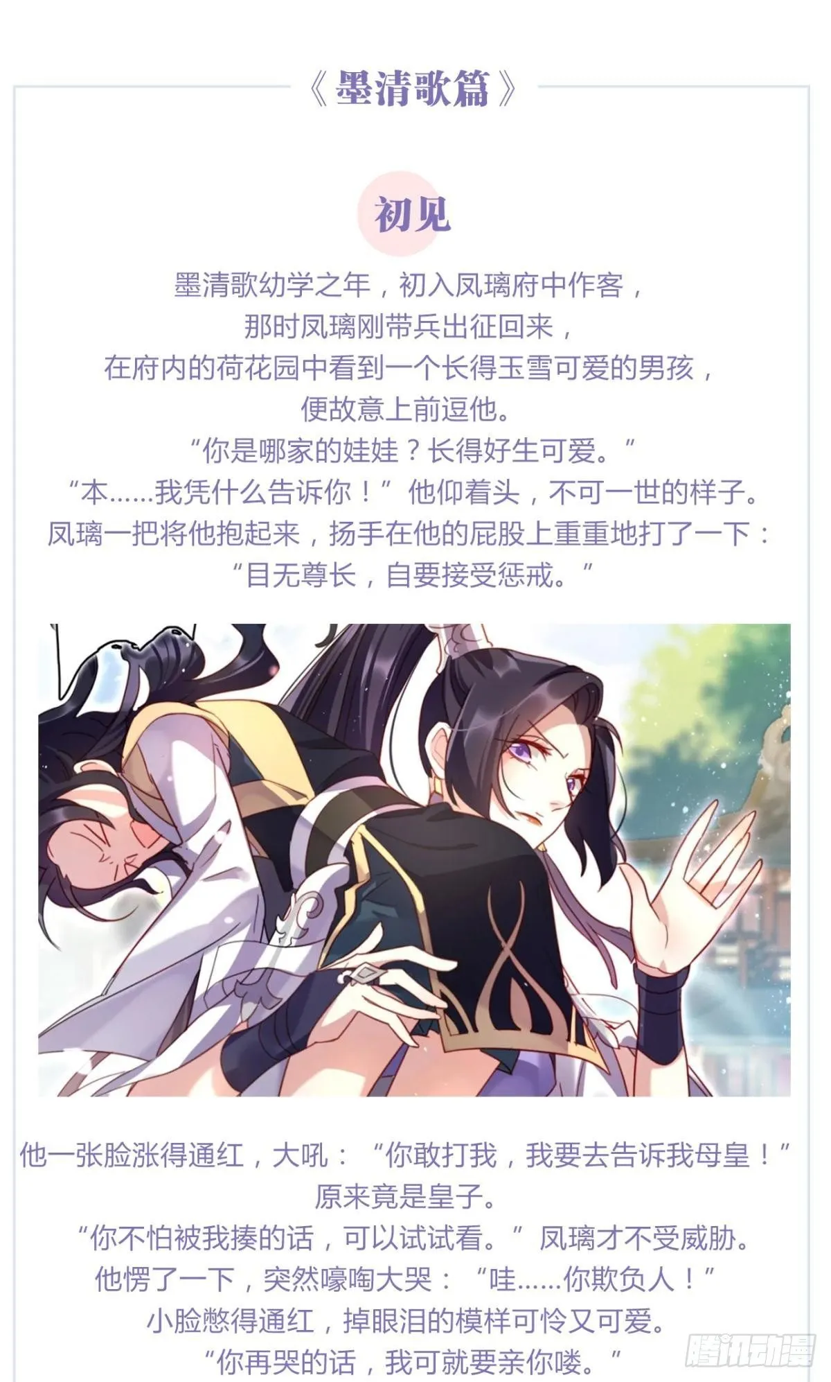 番外-初见-清歌篇 第2页