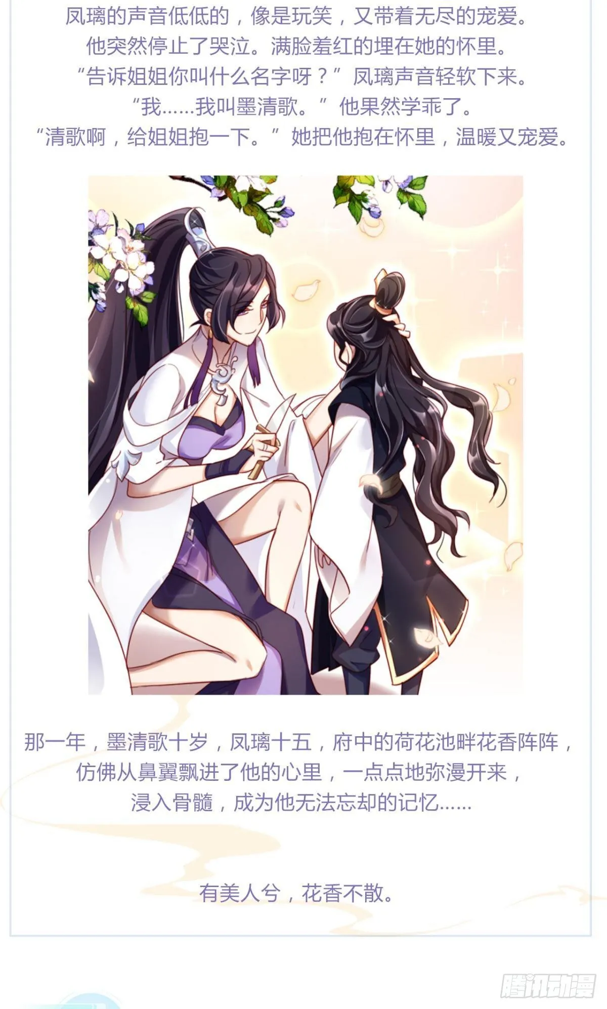 番外-初见-清歌篇 第3页