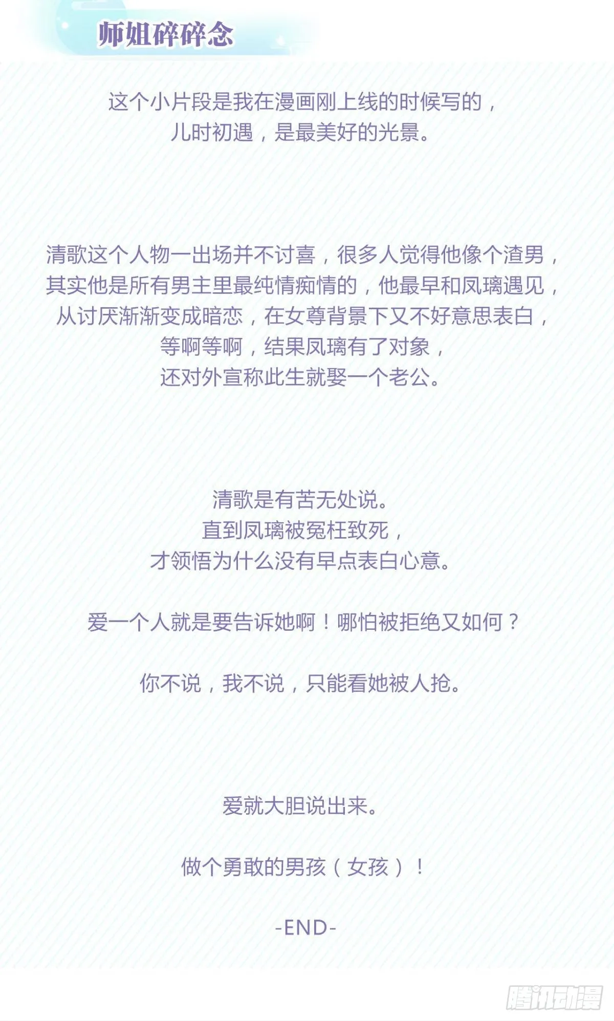 番外-初见-清歌篇 第4页