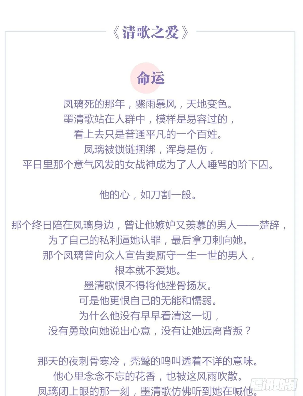 番外-命运-清歌篇 第2页