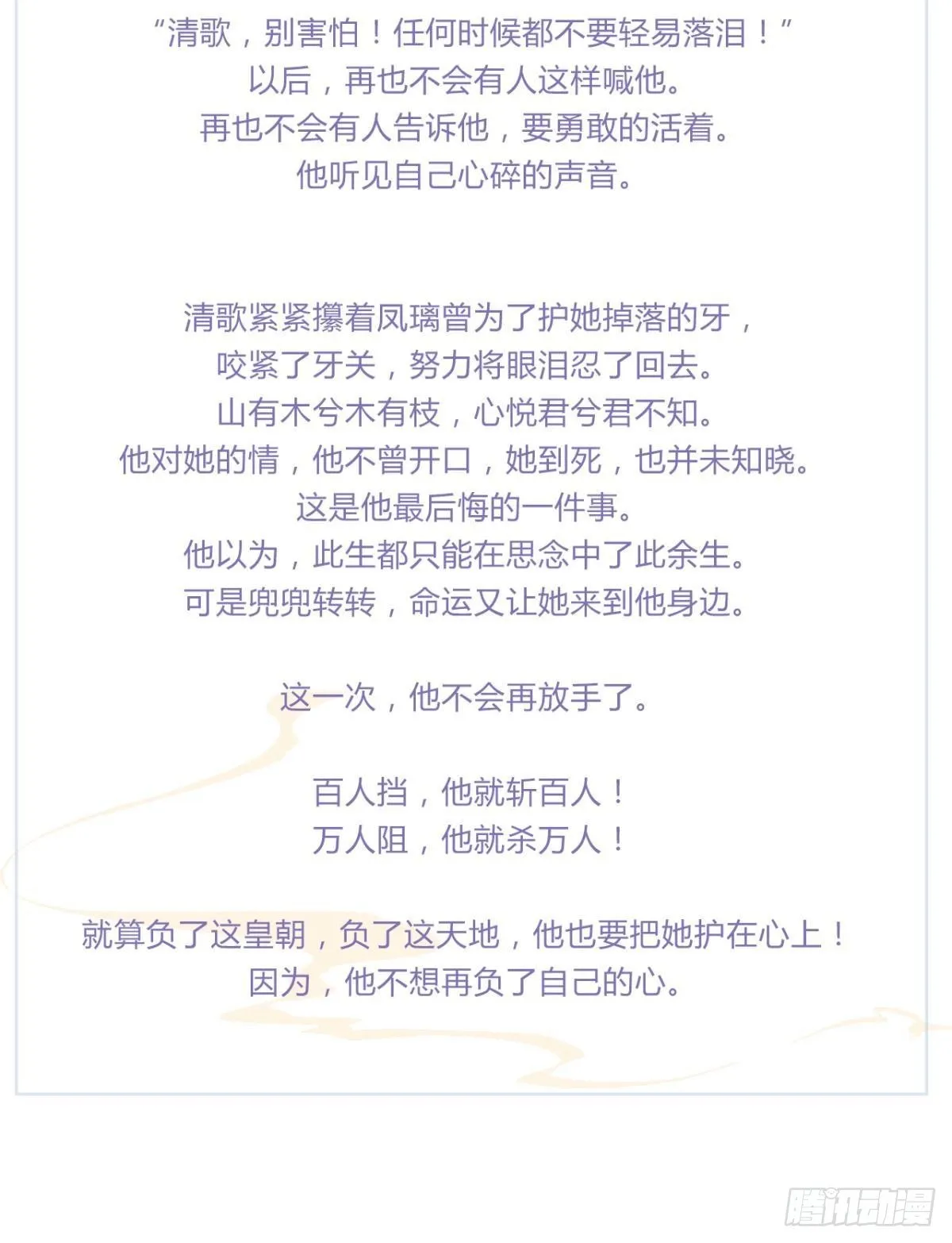 番外-命运-清歌篇 第3页