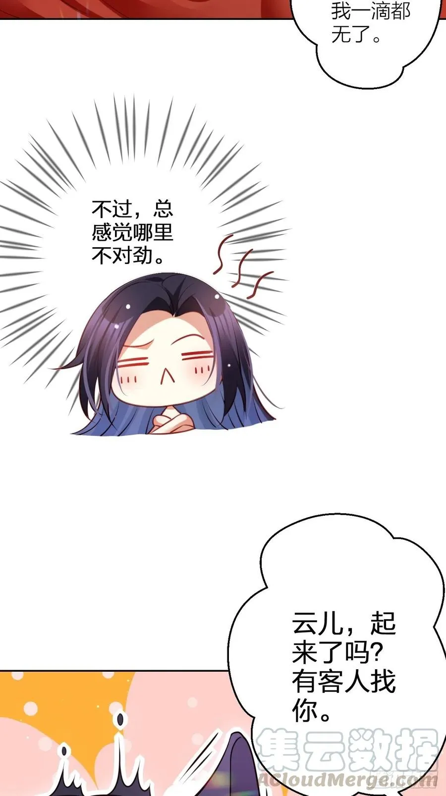 你怎么大早上就这样 第43页