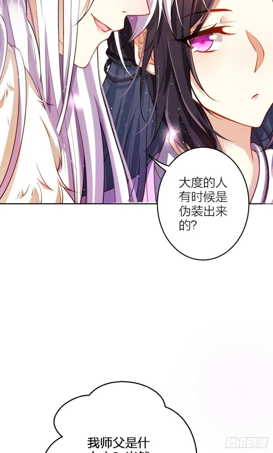 身体里的另一个人 第8页
