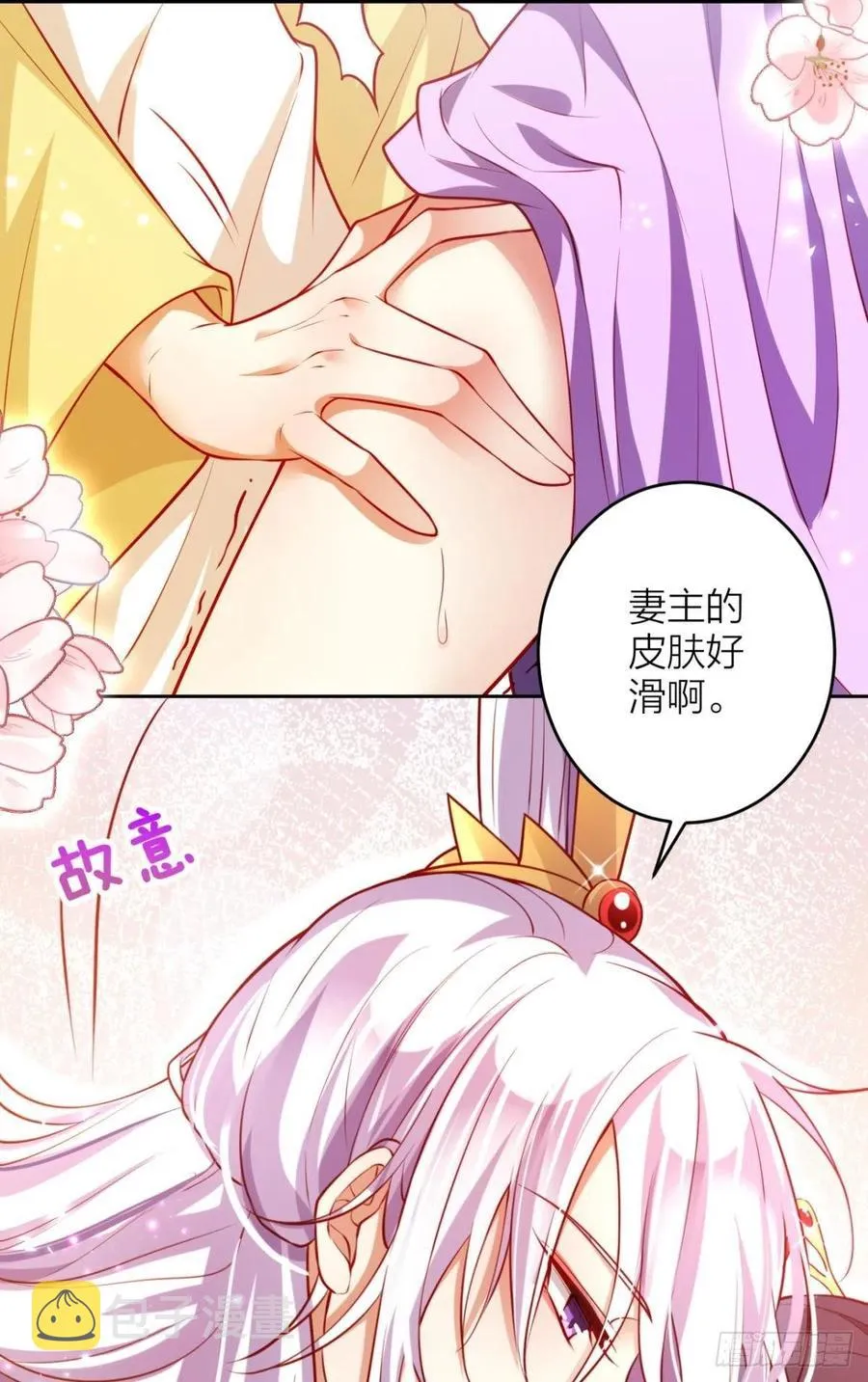 身体里的另一个人 第18页