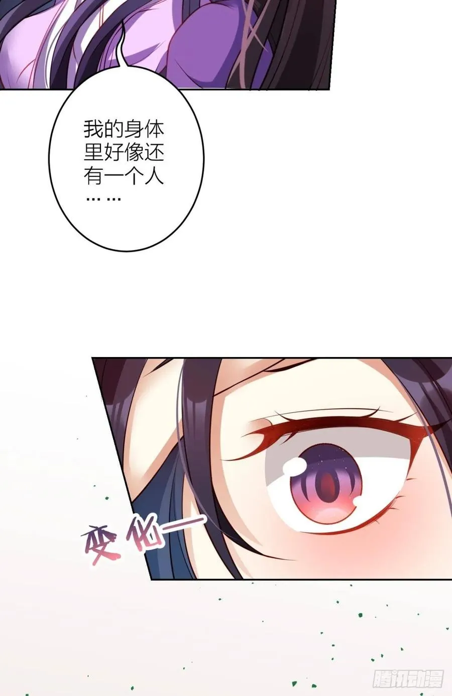 身体里的另一个人 第54页