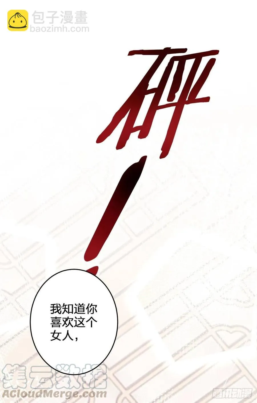 身体里的另一个人 第61页