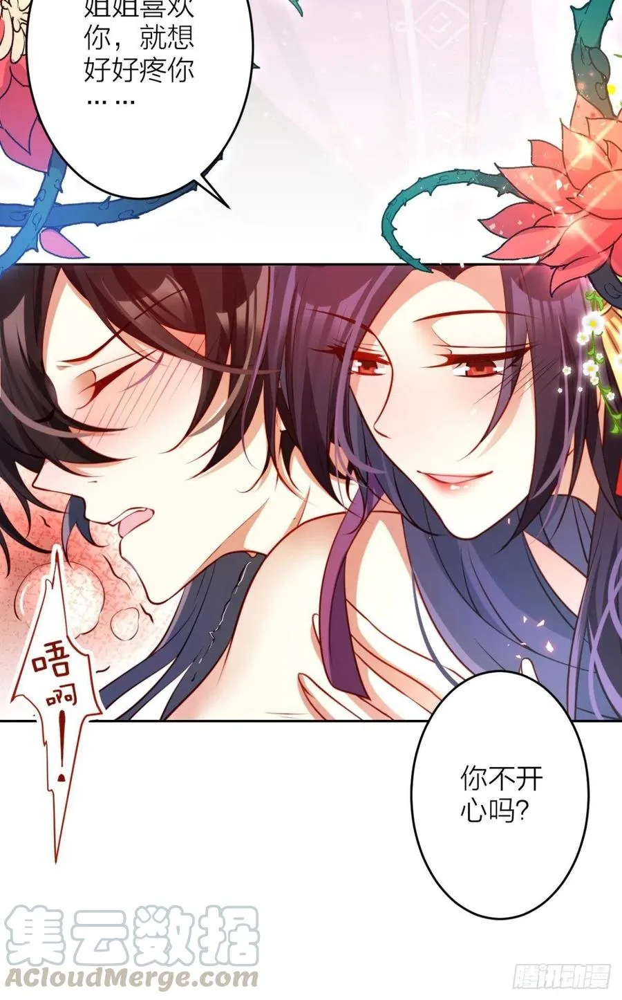 你把他给休了！ 第13页