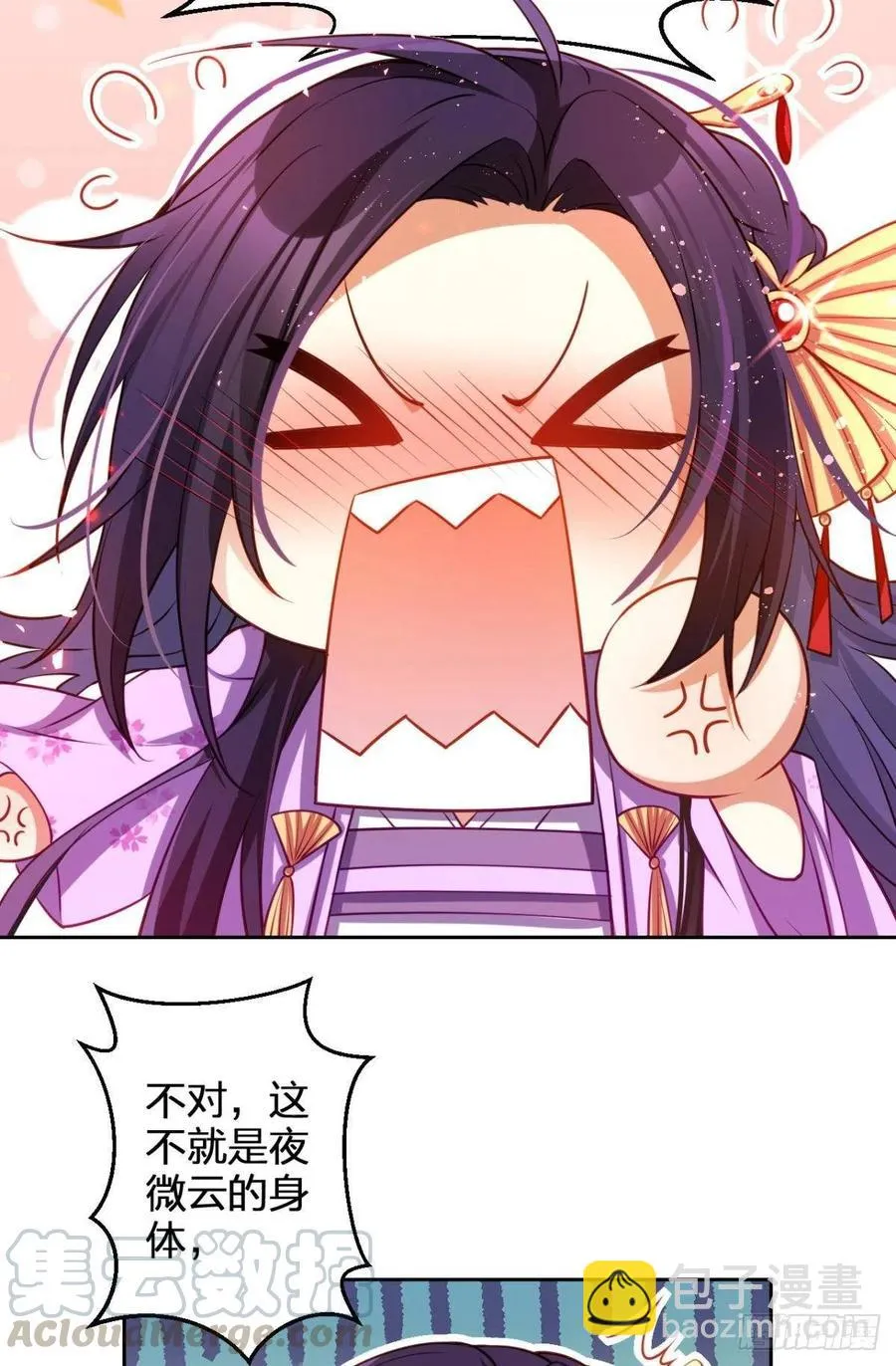 你把他给休了！ 第15页