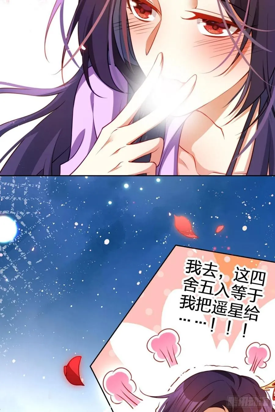 你把他给休了！ 第32页