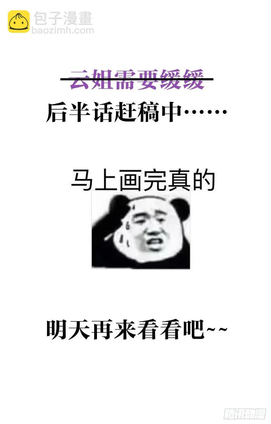 你把他给休了！ 第38页