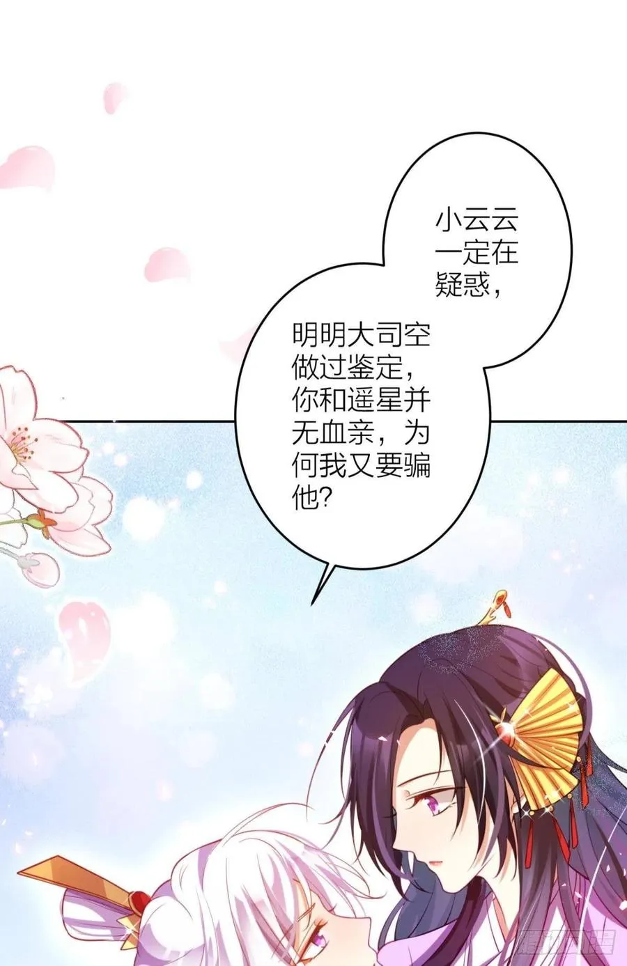 猎物，送上门了 第11页