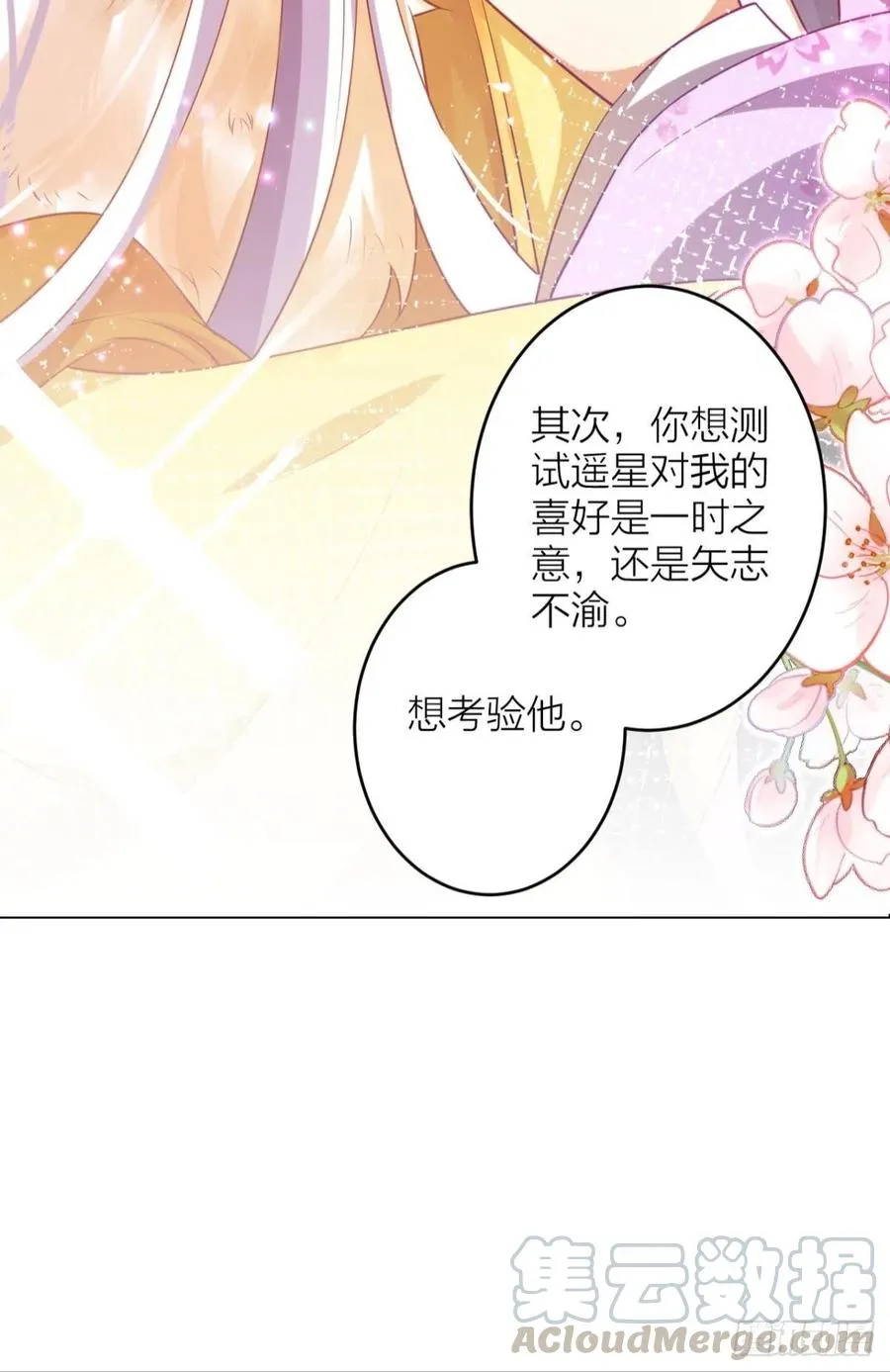 猎物，送上门了 第16页