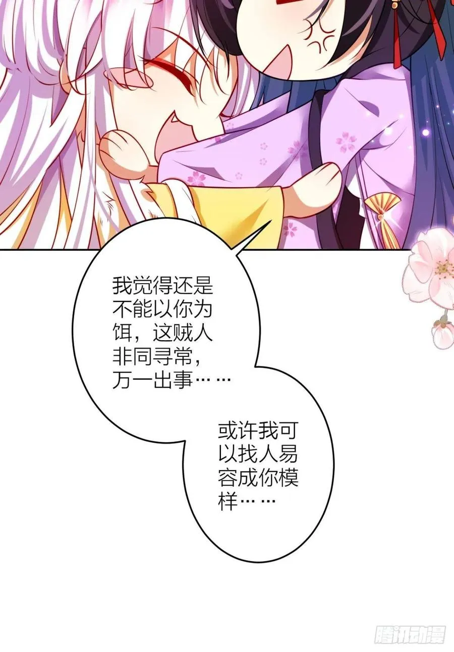 猎物，送上门了 第24页