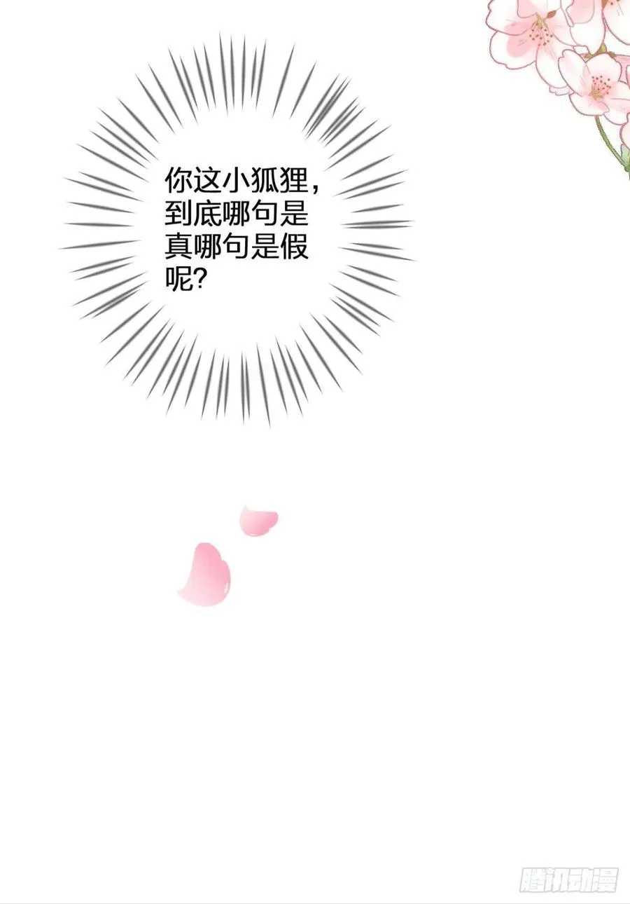 猎物，送上门了 第29页