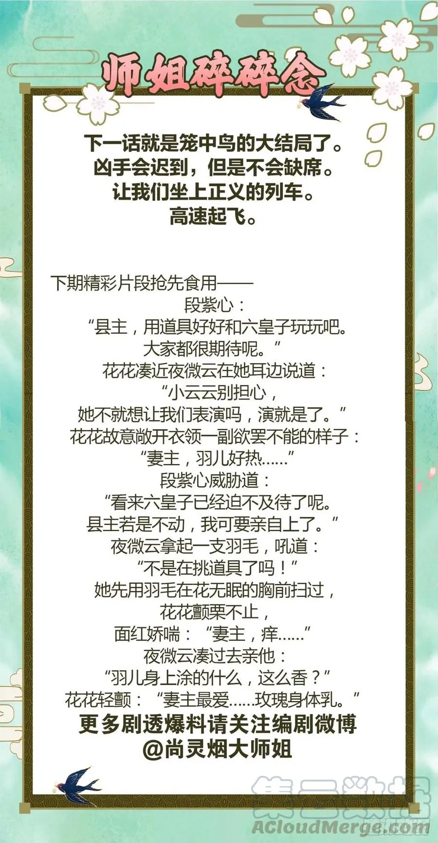 猎物，送上门了 第73页