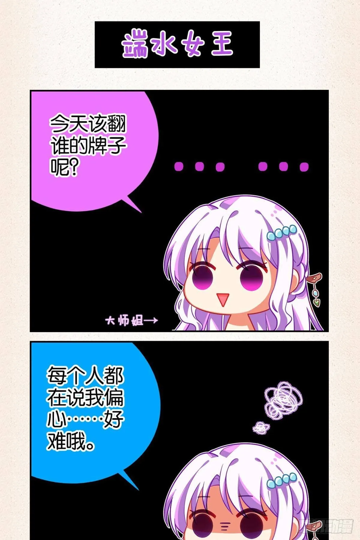 一点心里话+花无眠小说番外 第1页
