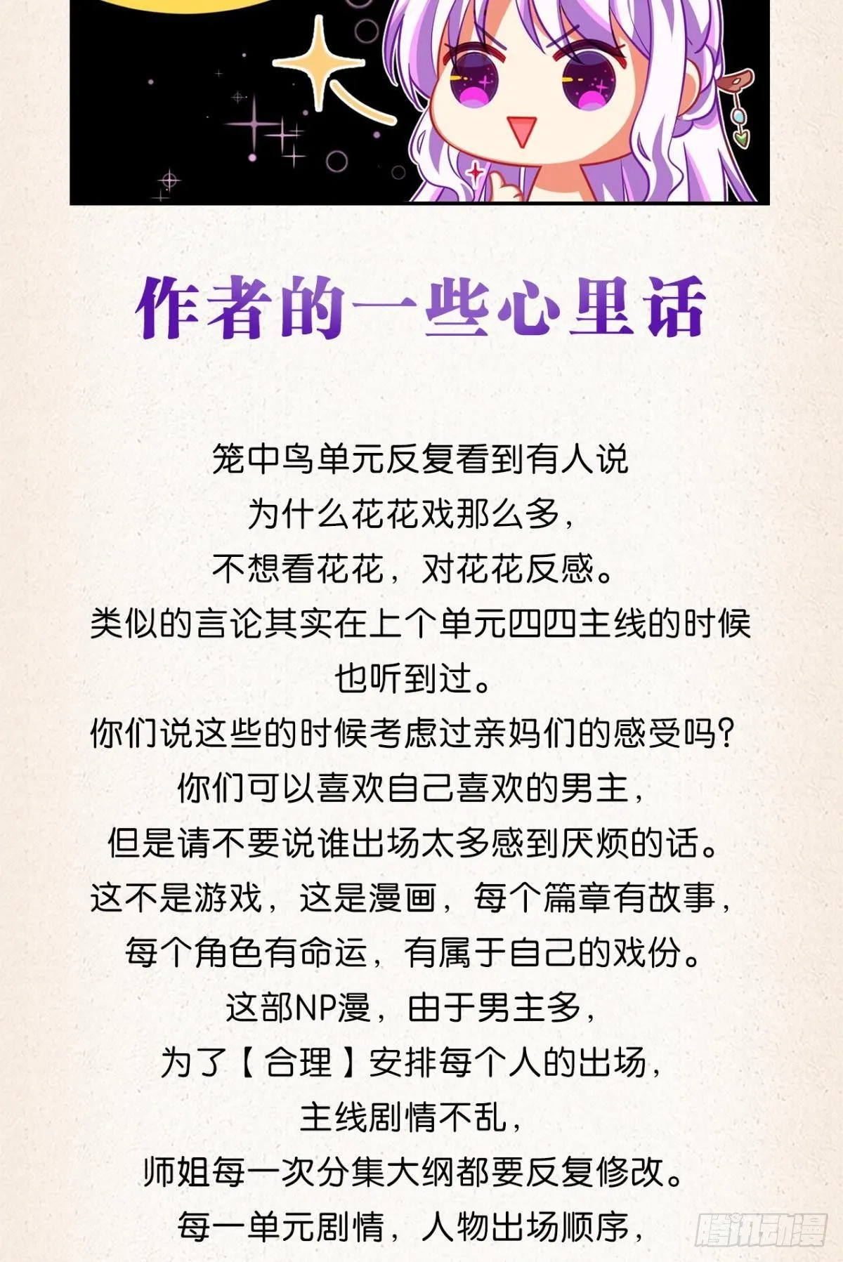 一点心里话+花无眠小说番外 第3页