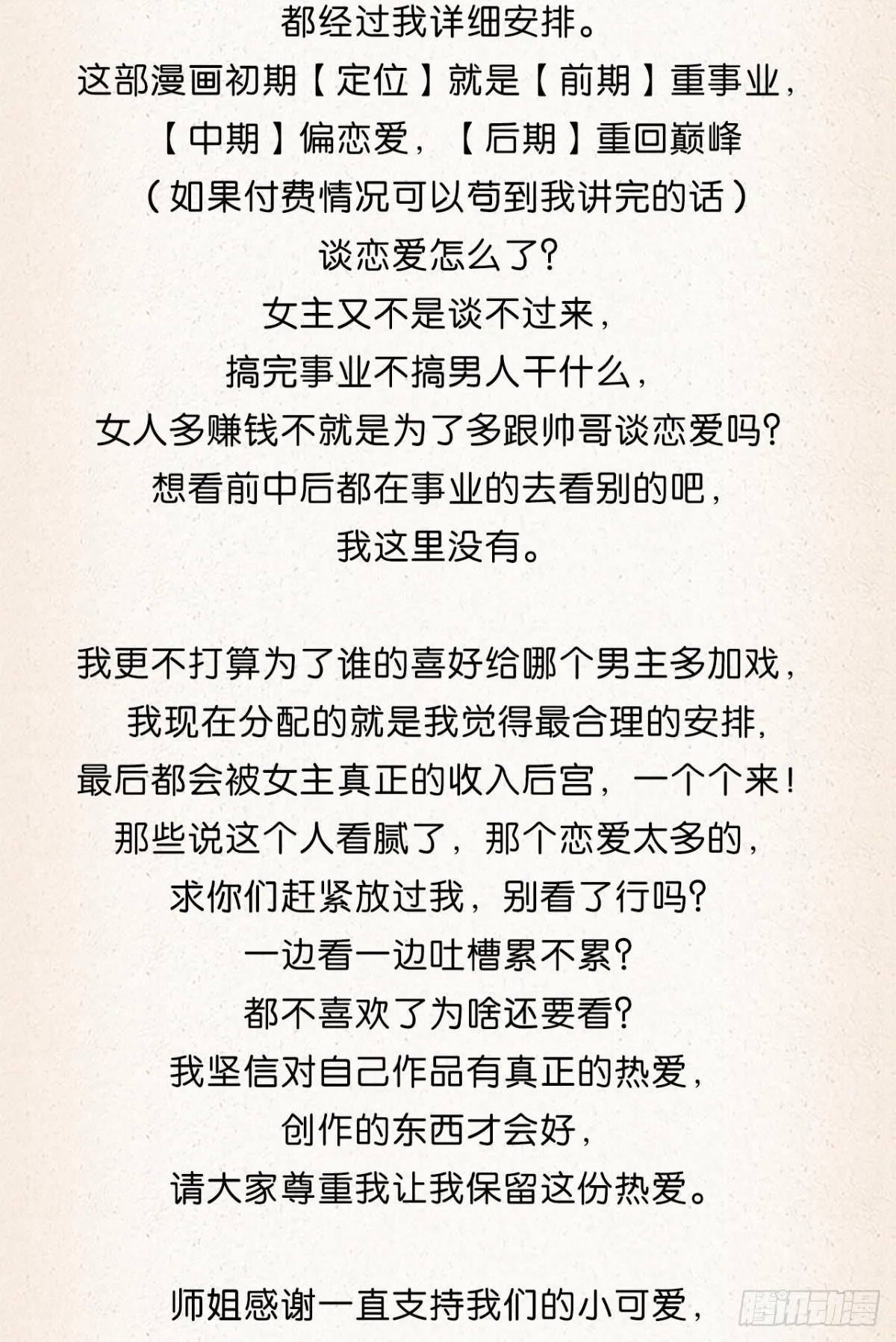 一点心里话+花无眠小说番外 第4页