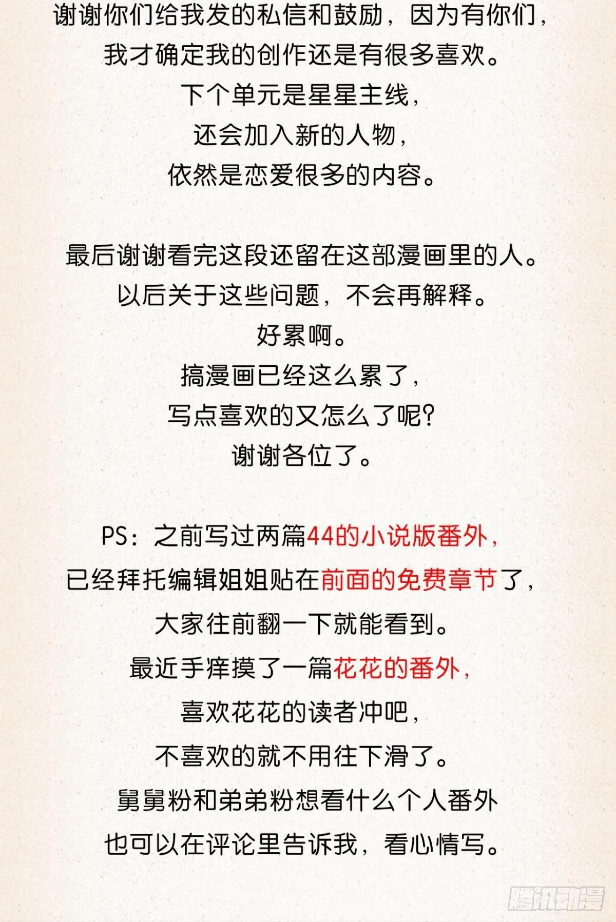 一点心里话+花无眠小说番外 第5页