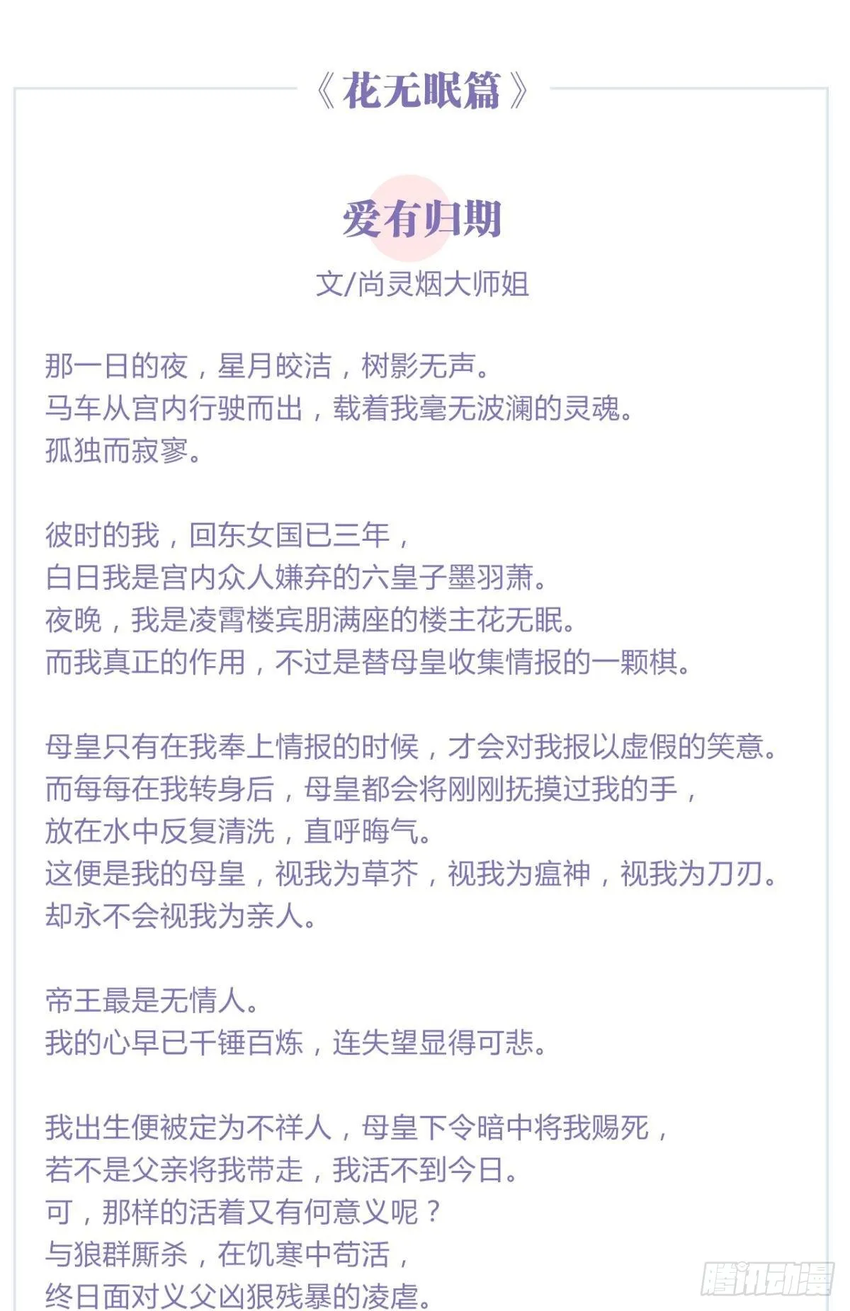 一点心里话+花无眠小说番外 第7页
