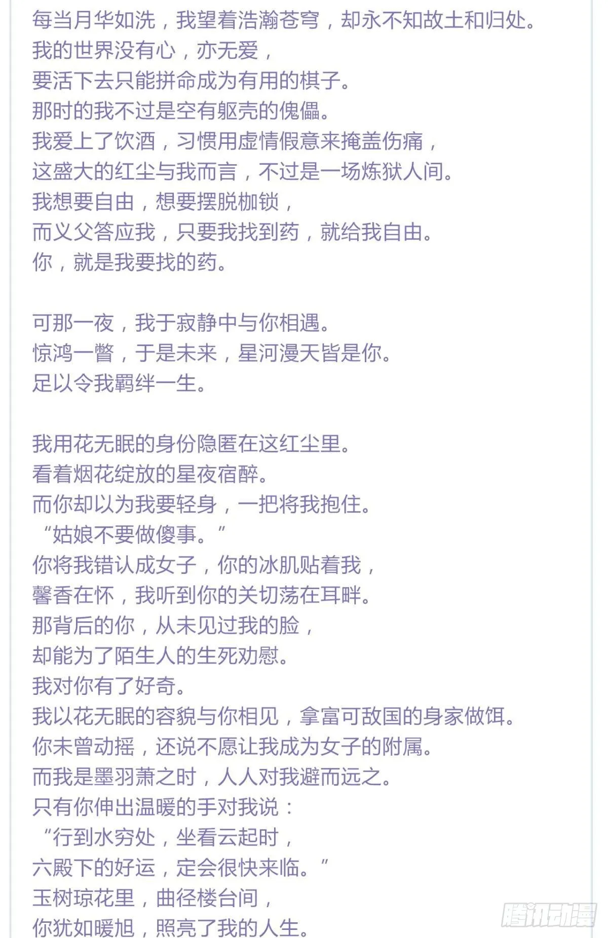 一点心里话+花无眠小说番外 第8页