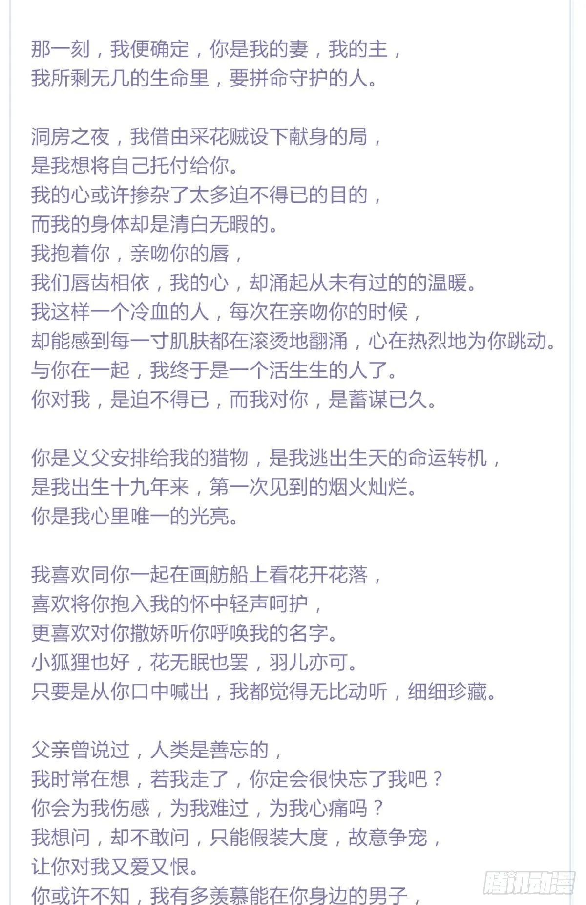 一点心里话+花无眠小说番外 第9页