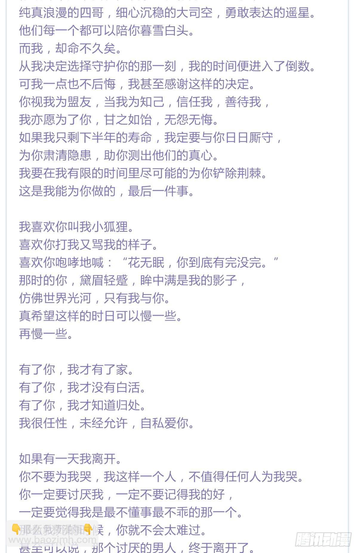 一点心里话+花无眠小说番外 第10页