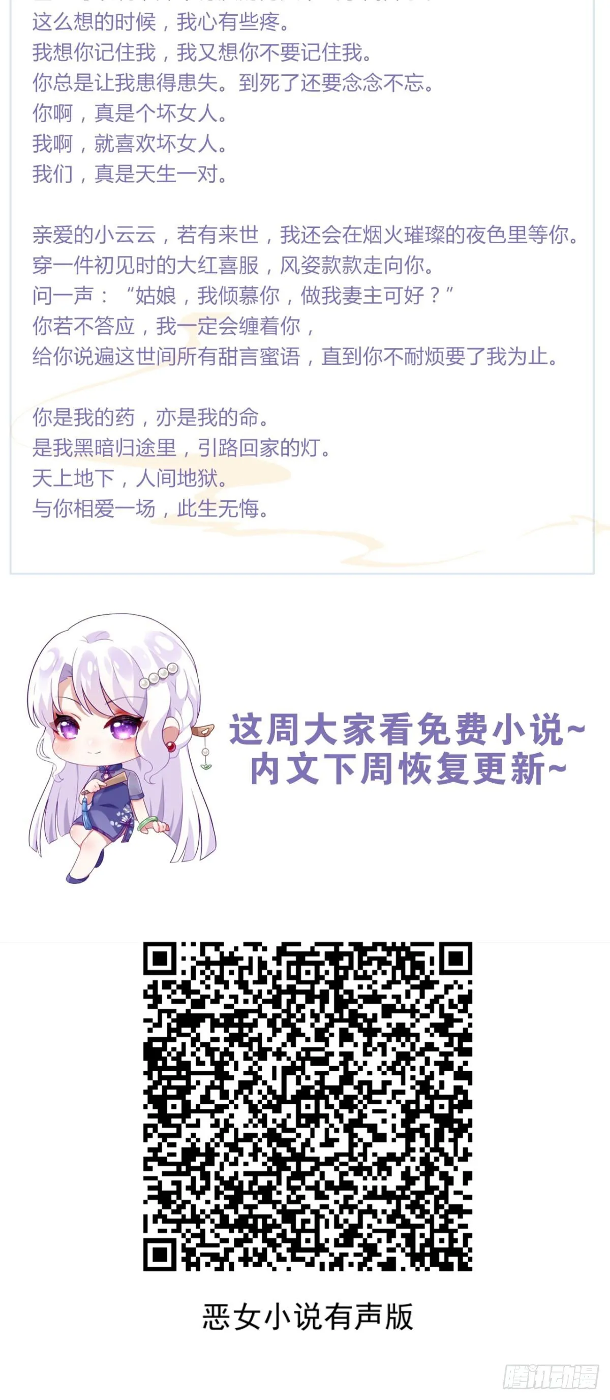 一点心里话+花无眠小说番外 第11页