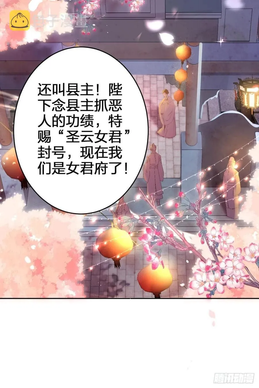 官宣名分 第6页